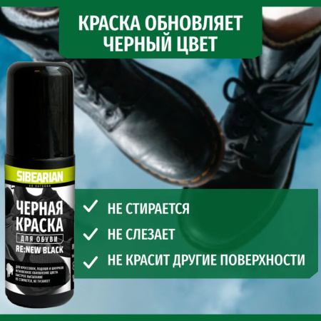 Набор средств Sibearian GORYNICH 6 в 1 (Clean 150 мл, Protect 150 мл, RE:NEW Black, SWIPES, микрофибра, щетка SOFT)